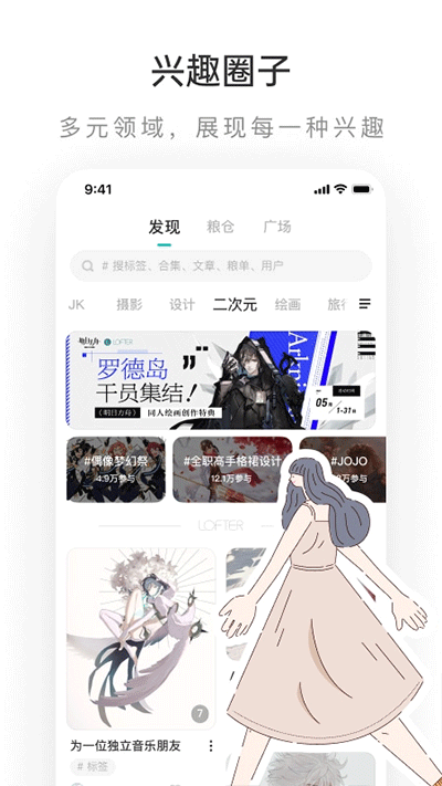 老福特(lofter)app2