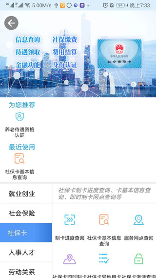 青海人社通3