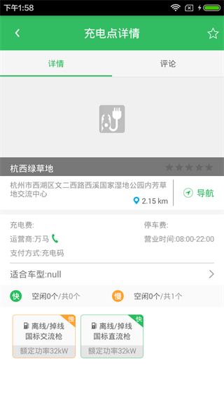 杭州e充app2