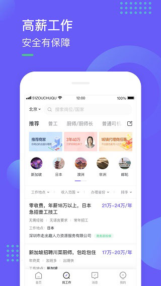走出趣app2