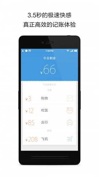 花哪儿记账2