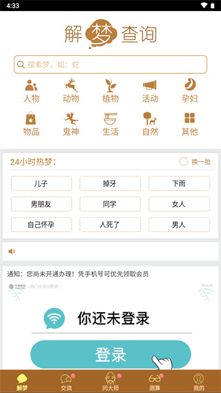 梦友周公解梦1