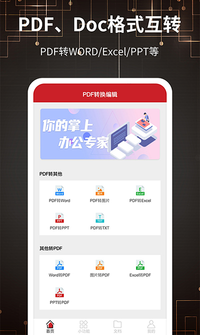 PDF转格式5