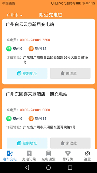 天天一充app1