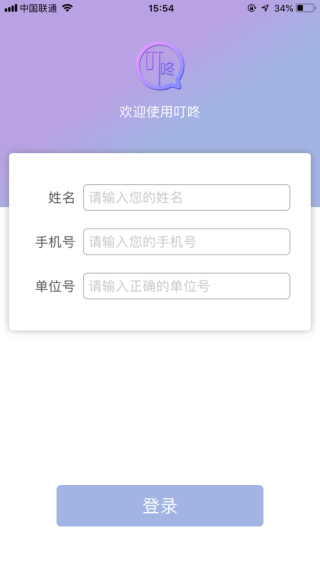 叮咚签到1