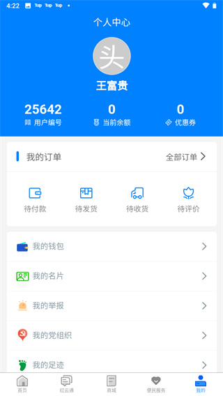 江安红云app4