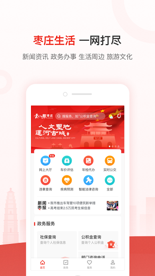 爱山东枣庄1