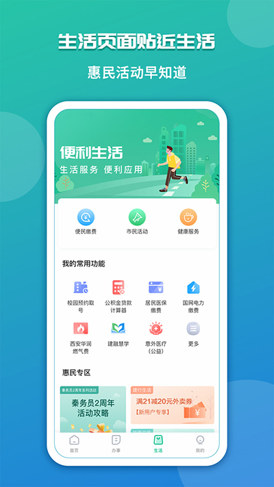 陕西政务服务平台app5