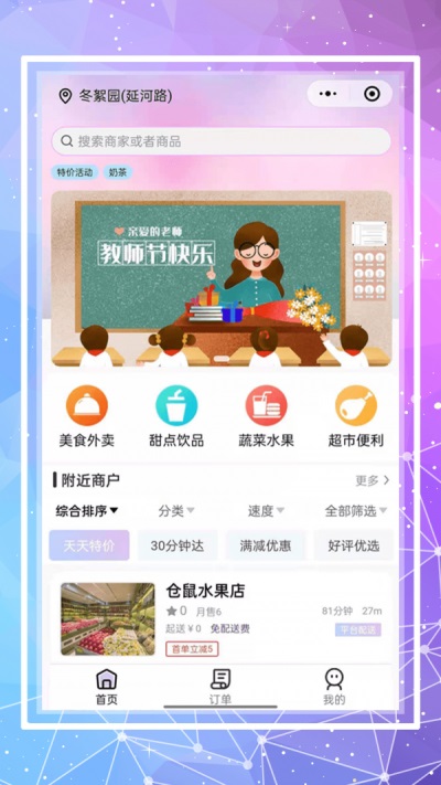 仓鼠外卖4