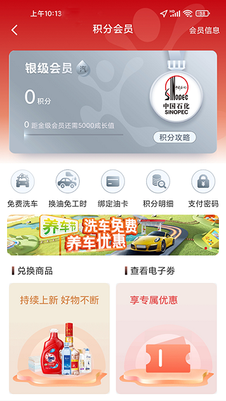 加油中石化app官方最新版本3