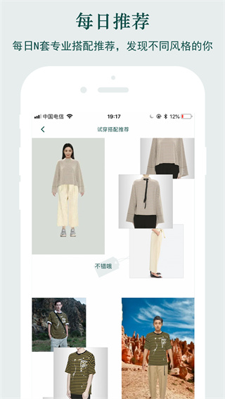 虚拟试衣间app4