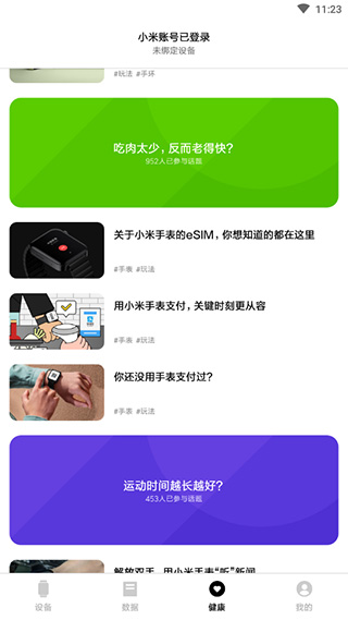 小米穿戴app5