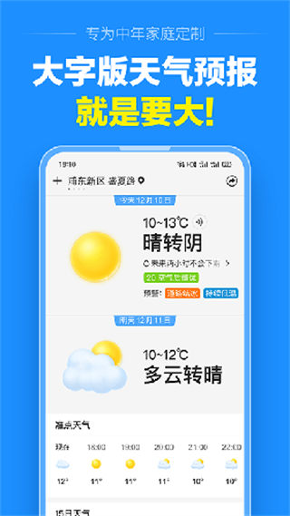 准点天气预报2023最新版本1