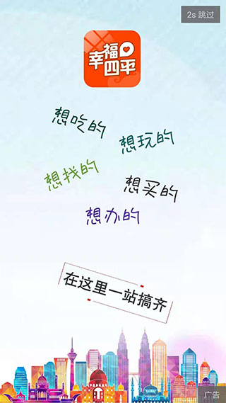幸福四平1