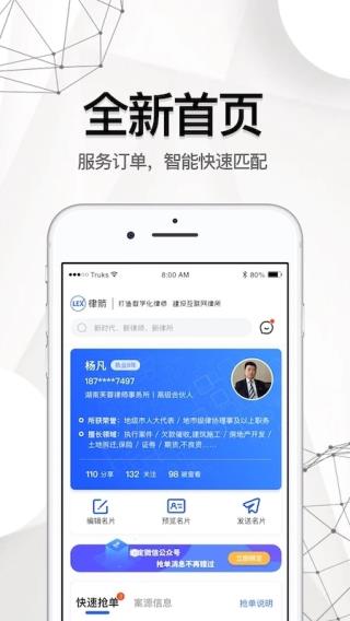 律箭app3