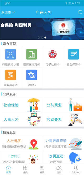 广东人社养老认证1