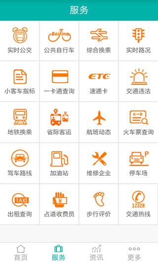 北京交通停车缴费app3