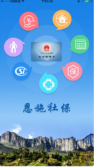 恩施社保1