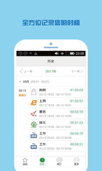 时间记录2
