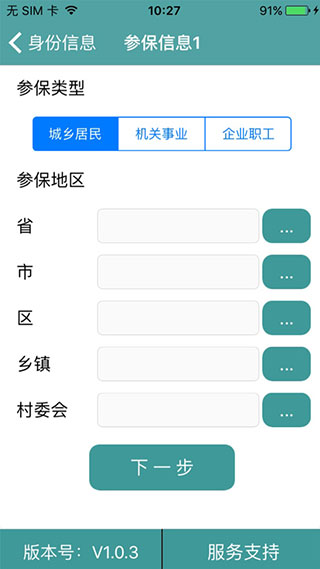 社保认证app2