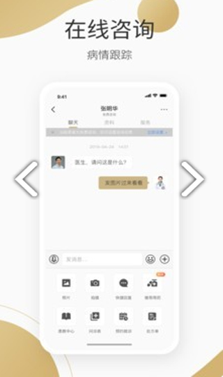 良医在线2
