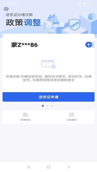进京证网上办理app5