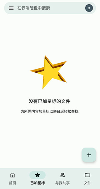 谷歌云端硬盘2