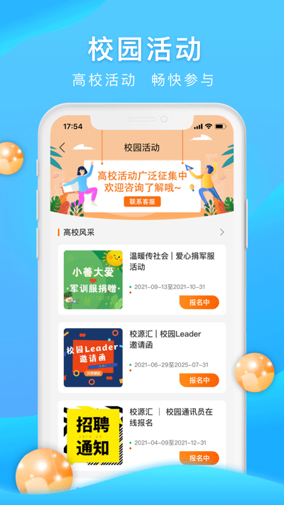 校源汇app4