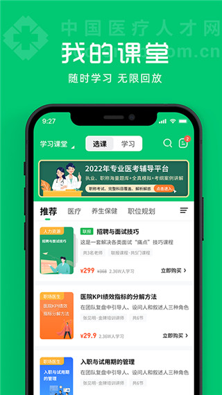 中国医疗人才网app3