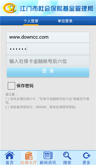 江门社保1