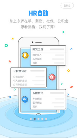 掌上永辉app3