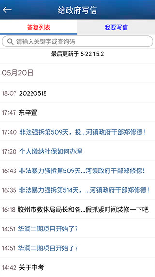 胶州政务网手机版2