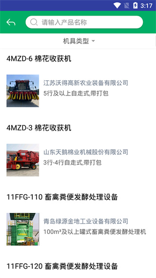 河北农机补贴app最新版5