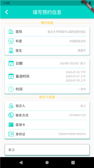上海挂号预约app4