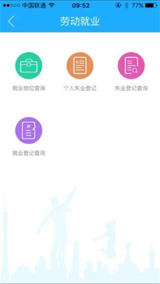 广州人社通app2