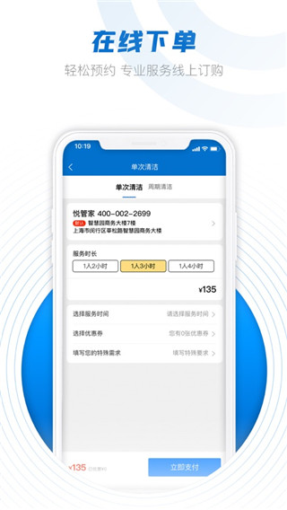 悦管家app1