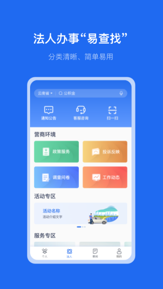 办事通app2023最新版2