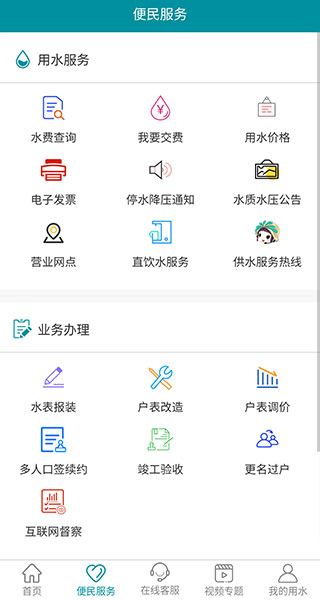 济南水务app3