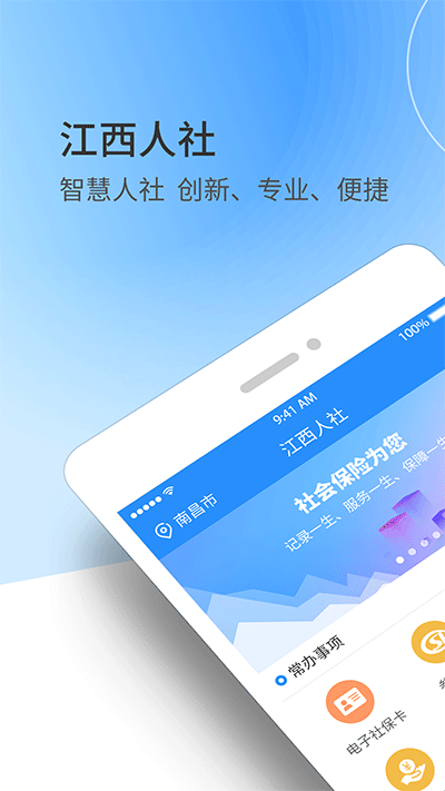 江西人社app养老金资格认证5
