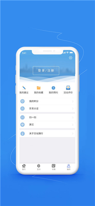 文化随行app1