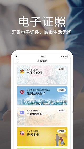 爱山东潍事通2