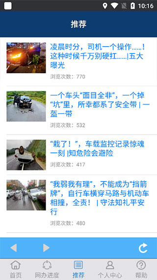 贵州交警123违章查询app5