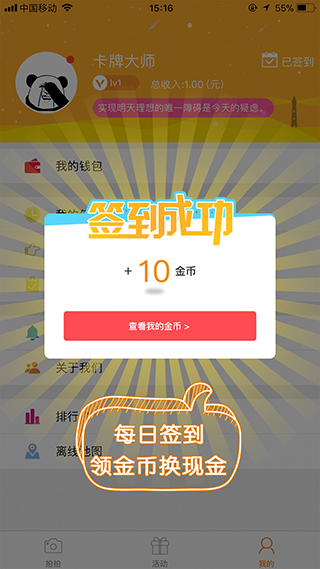 蚂蚁众包(原阿里众包)2