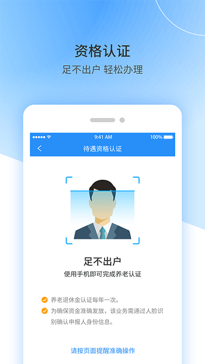 江西人社app官方版2