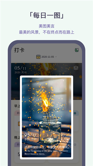 小打卡app5