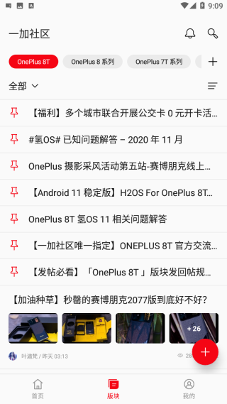 一加社区4