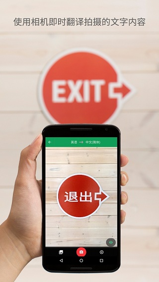 google translate翻译app3