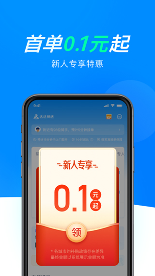 达达快递同城配送2