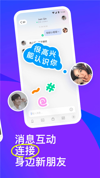 陌陌2023最新版4