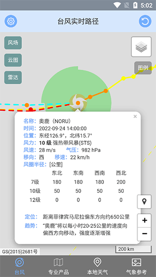 台风路径查询4